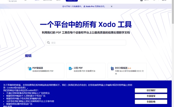 xodo-PDF在线工具集 PDF压缩 合并 压缩 解锁 转换等