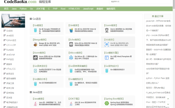 编程宝库-免费编程自学网站