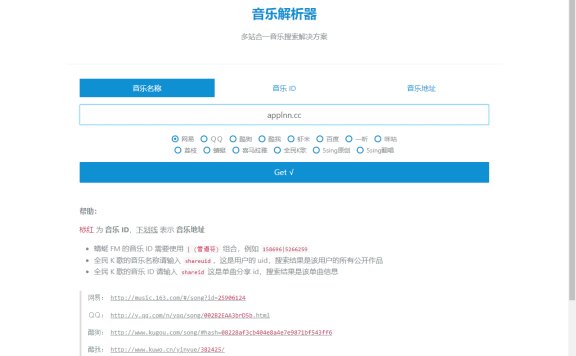 音乐解析器-免费在线全网音乐解析下载工具
