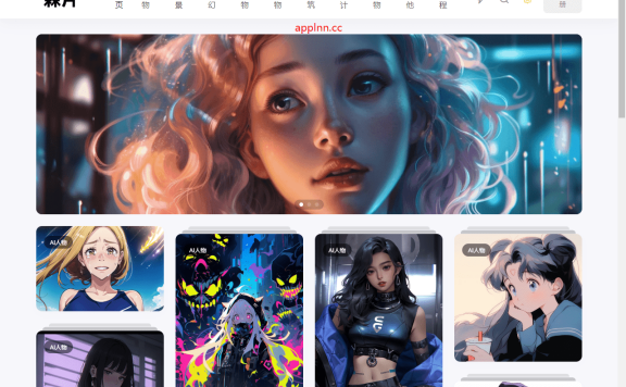 森片-在线AI图片社区 收集各种类型的AI图片资源