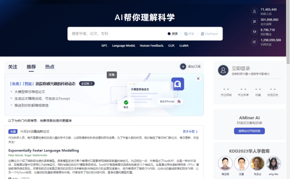 AI论文专利学术检索平台 AI赋能科技情报挖掘-AMiner