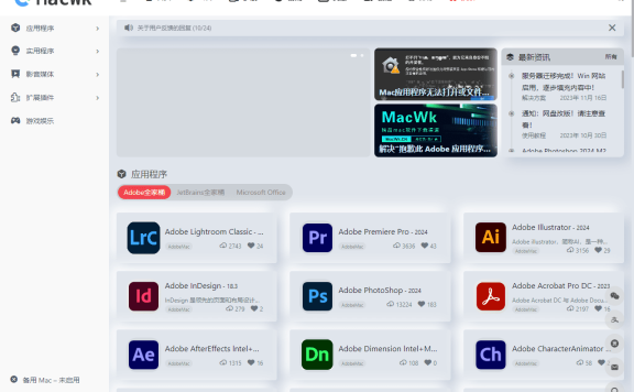 MacWk-精品Mac软件免费无广告下载网站