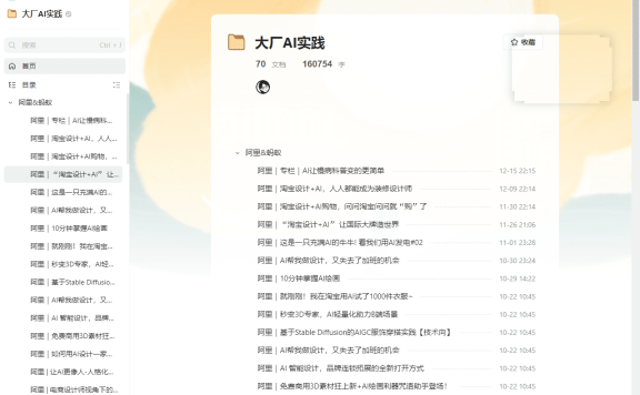 大厂AI实践 一线大厂AI 技术实践案例
