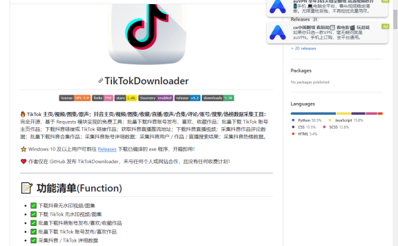 TikTokDownloader-免费开源TikTok抖音数据采集工具 无水印