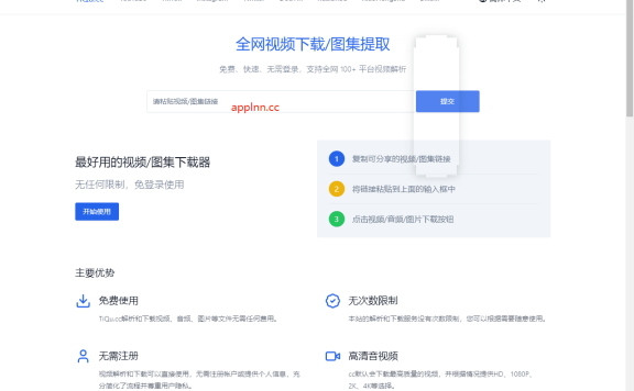 TIQU:全网视频/图集在线免费解析下载