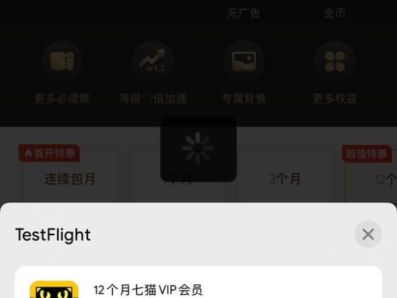 IOS技术教程|七猫免费小说会员无限撸-TF版+砸壳