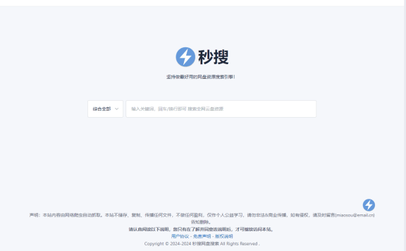 秒搜-强大的网盘搜索引擎 聚合搜索百度 阿里 夸克 迅雷云盘