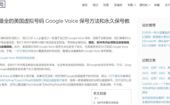 最新最全的 Google Voice 保号方法和永久保号教程