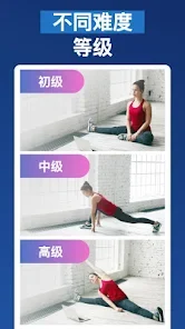 一字马训练 - 30天练成一字马 v1.0.41 安卓绿化版