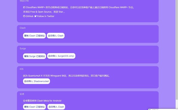 Cloudflare WARP+免费密钥 自动获取流量-WARP Clash API