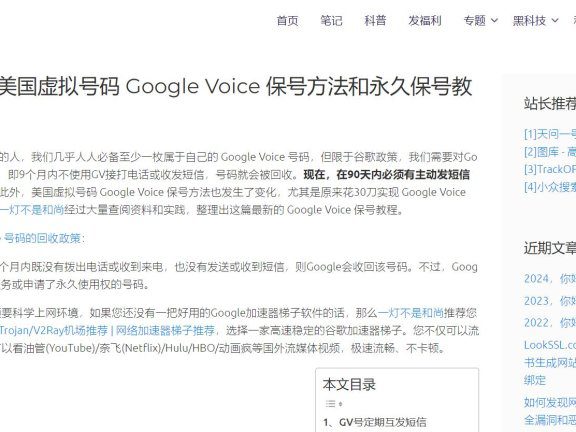最新最全的 Google Voice 保号方法和永久保号教程