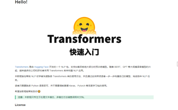 Transformers快速入门