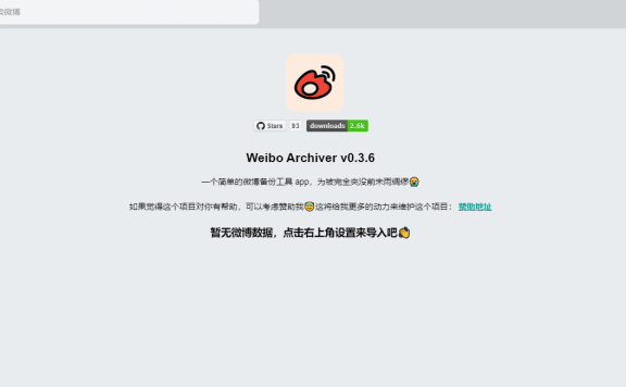 Weibo archiver - 一个可以为微博存档备份的油猴脚本