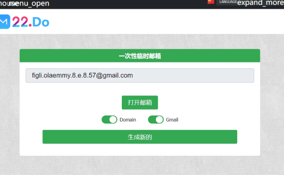 免费Gmail临时邮箱生成器-22.Do