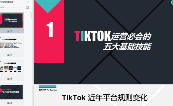 TikTok安装注册保姆级教程，适合搞TikTok直播/电商的～