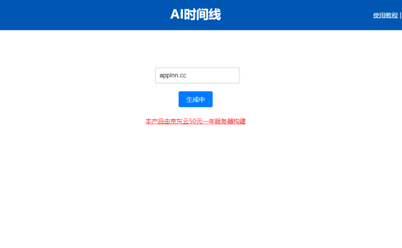 AI时间线-根据关键词生成时间线