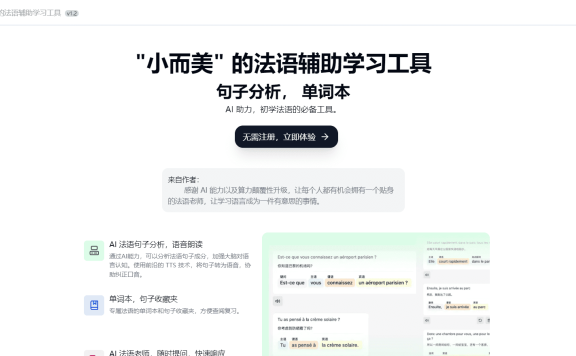 Bon French-AI 助力小而美的法语辅助学习工具