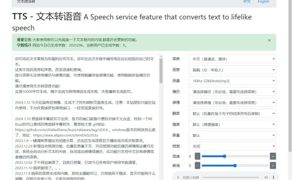 Text To Speech-在线文本转语音