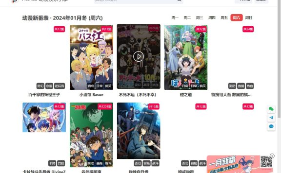 FRE123-在线动漫搜索引擎 追番工具