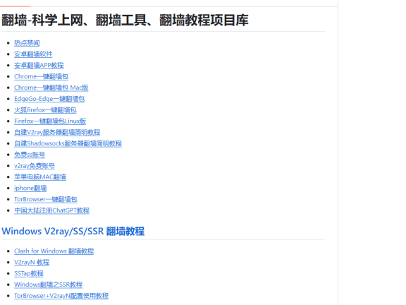 出海上网 海外上网工具教程项目库-fq