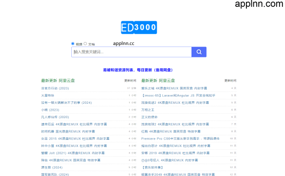 ED3000-简洁易用的阿里云盘搜索引擎