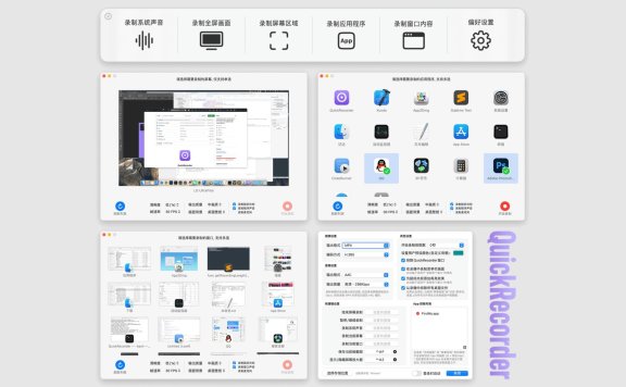 QuickRecorder - 一款开源的 macOS 屏幕录制工具