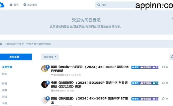 云盘吧 - 一个分享各类精品网盘资源的分享站