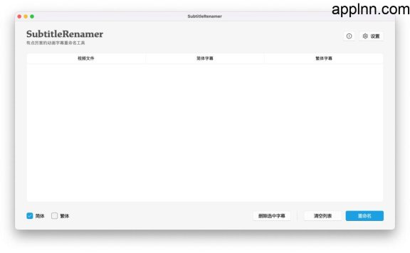 SubtitleRenamer - 开源跨平台字幕重命名工具