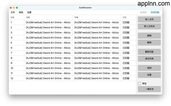 SubRenamer - 字幕文件一键批量重命名工具