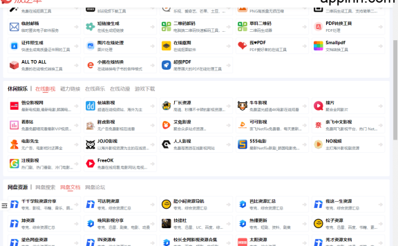 叛逆草-专注收集分享优质免费资源的导航网站