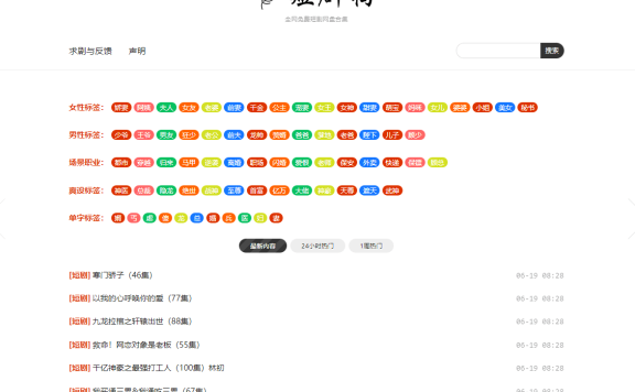 短剧狗-全网免费短剧网盘搜索引擎