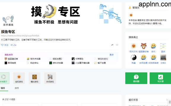 摸鱼专区 OSChina-摸鱼不积极 思想有问题