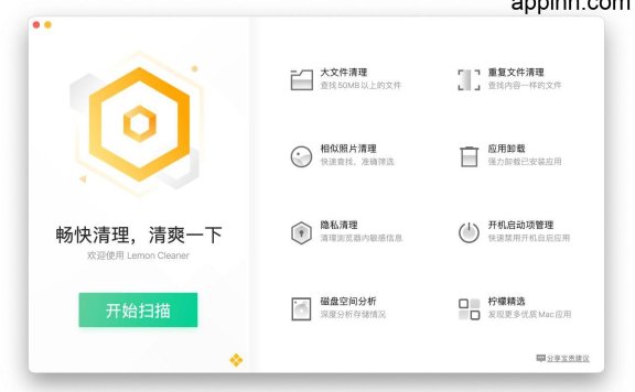 腾讯柠檬清理 - 专为 MAC 定制的系统清理工具