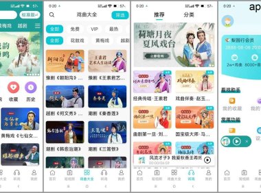梨园行戏曲 v9.1.0.0/5.7.6.0 TV绿化版/安卓绿化版