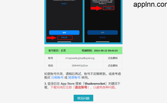 免费共享Apple ID帐号 小火箭帐号：小优免费ID共享站
