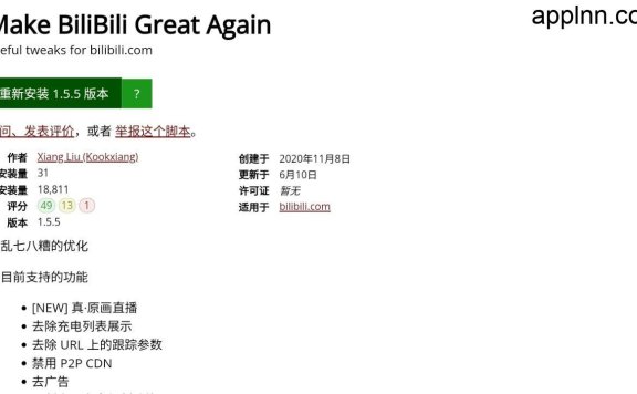 猴油脚本|Make BiliBili Great Again - B 站网页端优化脚本