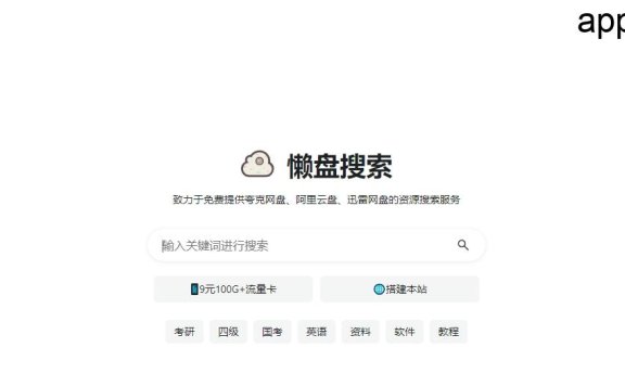 懒盘搜索网-综合网盘搜索引擎