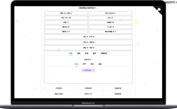 开源项目-我的文字修仙全靠刷网页版