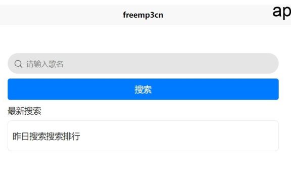 免费音乐在线播放和音乐下载网站：freemp3cn