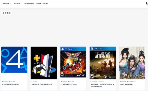 免费PS游戏下载网站 PS资源 PC游戏修改器等等-奥德彪计划