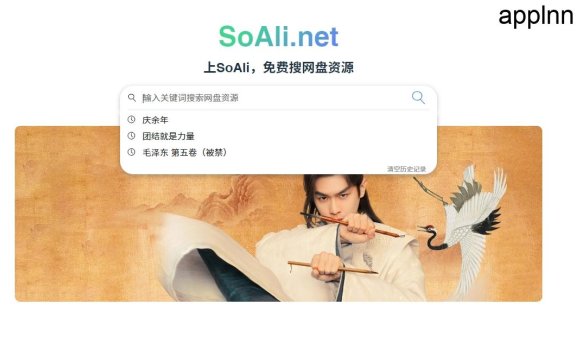 SoAli-免费好用的网盘资源搜索引擎