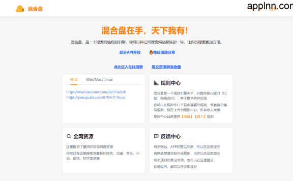 混合盘-全网聚合网盘资源搜索引擎