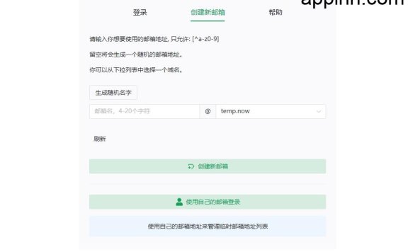Temp.now-在线临时邮箱
