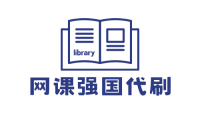 强国帮学托管服务||网课代看-性价比高还稳定