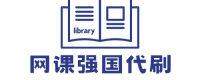 强国帮学托管服务||网课代看-性价比高还稳定