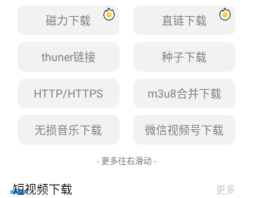 下载工具箱 v3.9.8 安卓绿化版