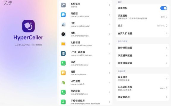 HyperCeiler - HyperOS/MIUI 系统增强模块