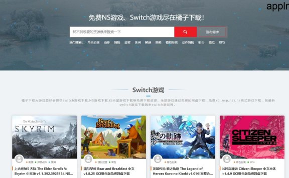 橘子下载-免费NS游戏下载、Switch游戏下载 NS游戏资源网