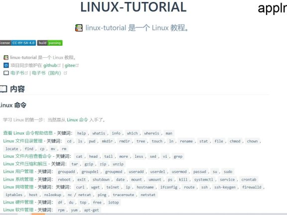 全面详细的Linux 教程:linux-tutorial
