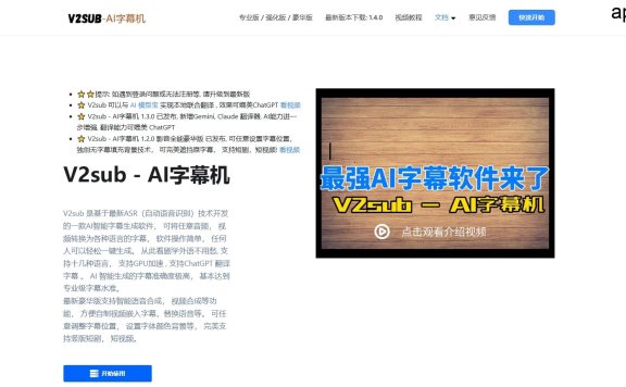V2sub-AI智能字幕生成软件 任意音频视频转换字幕